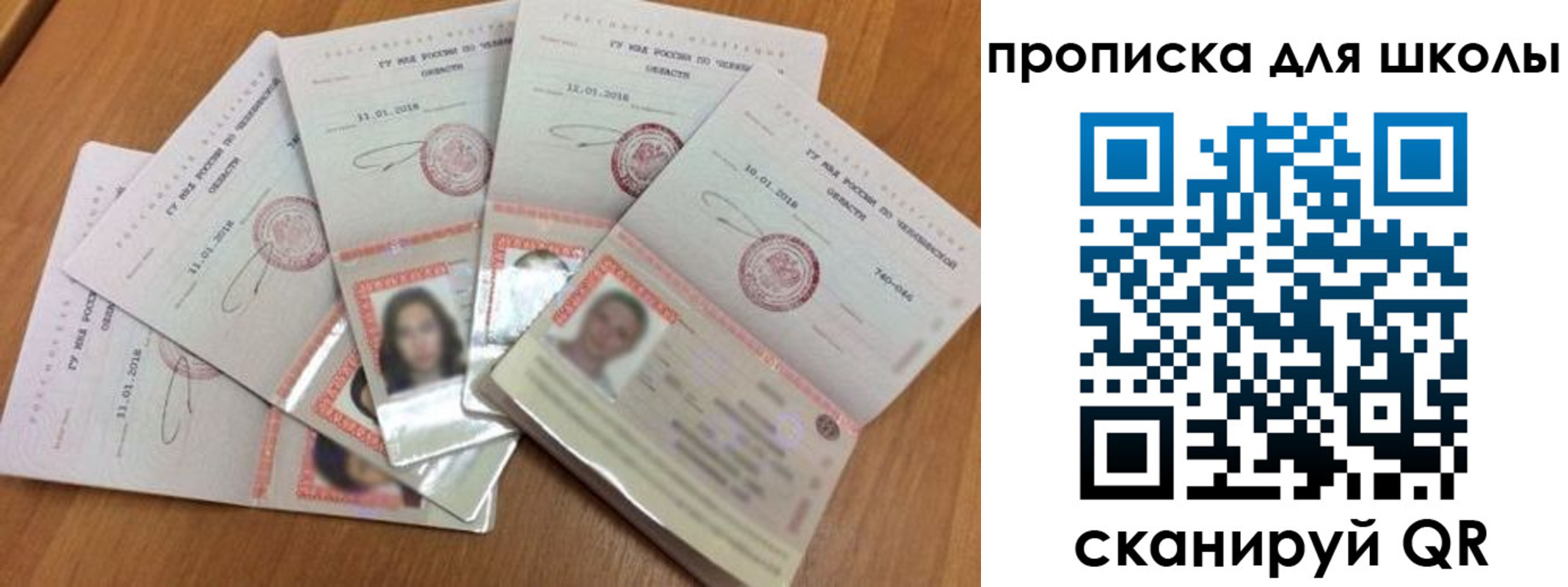прописка для работы в Заозёрске