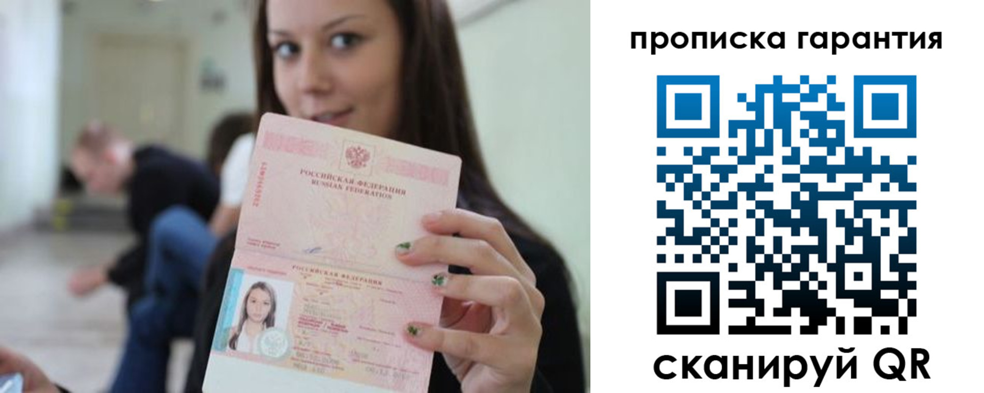 прописка регистрация в Заозёрске