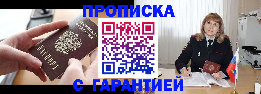 прописка законно в Заозёрске