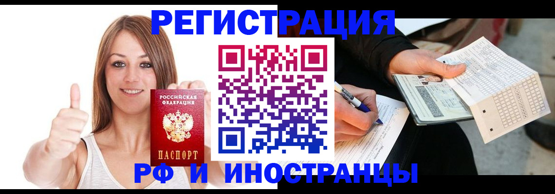 временная регистрация 2025 в Заозёрске