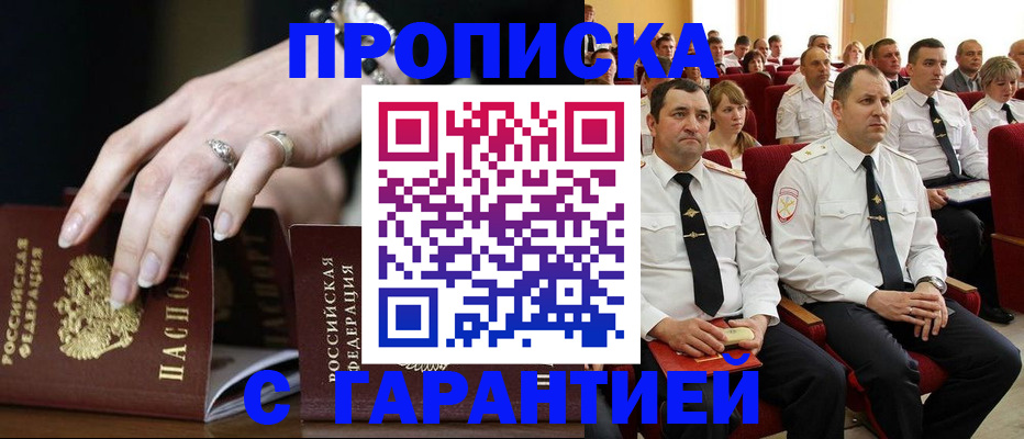 временная регистрация купить в Заозёрске