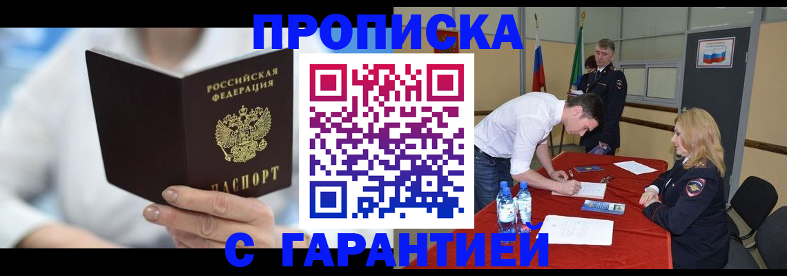 прописка для школы в Заозёрске
